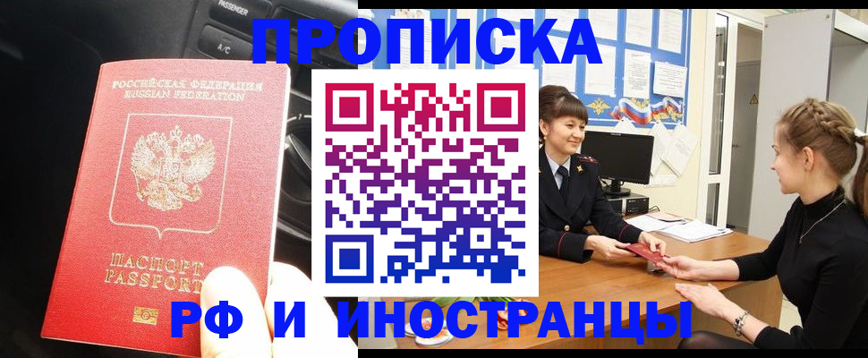 прописка гарантия в Кушве