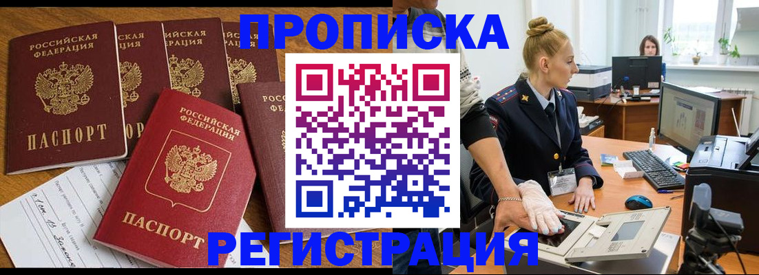 прописка в Кушве