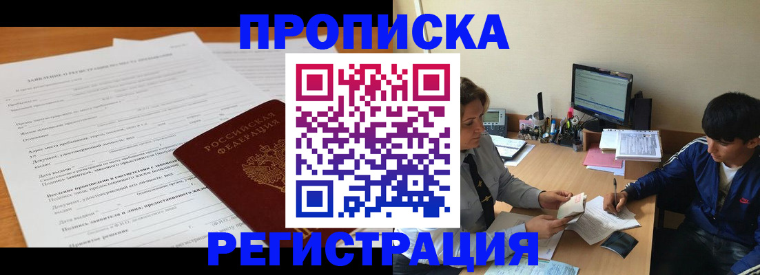 прописка гарантия в Кушве