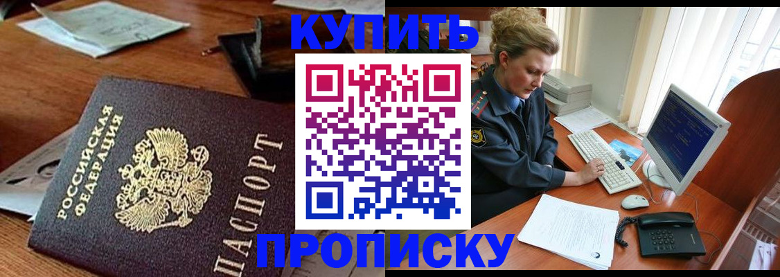 временная прописка в Кушве