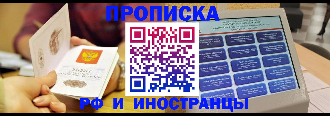 временная прописка в Кушве