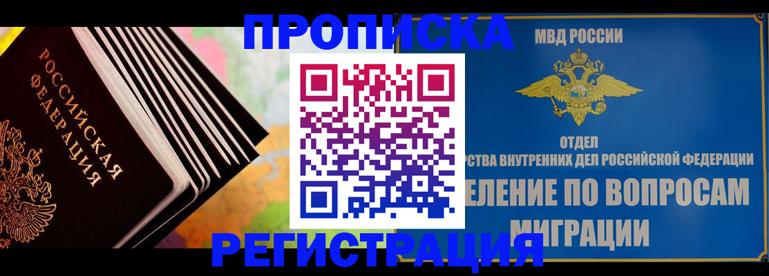 временная прописка в Кушве